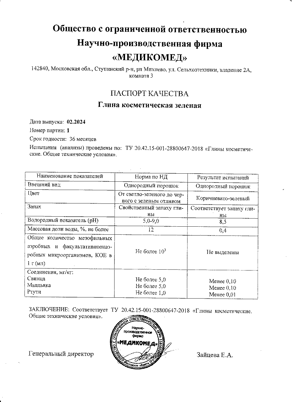 Паспорт №022024